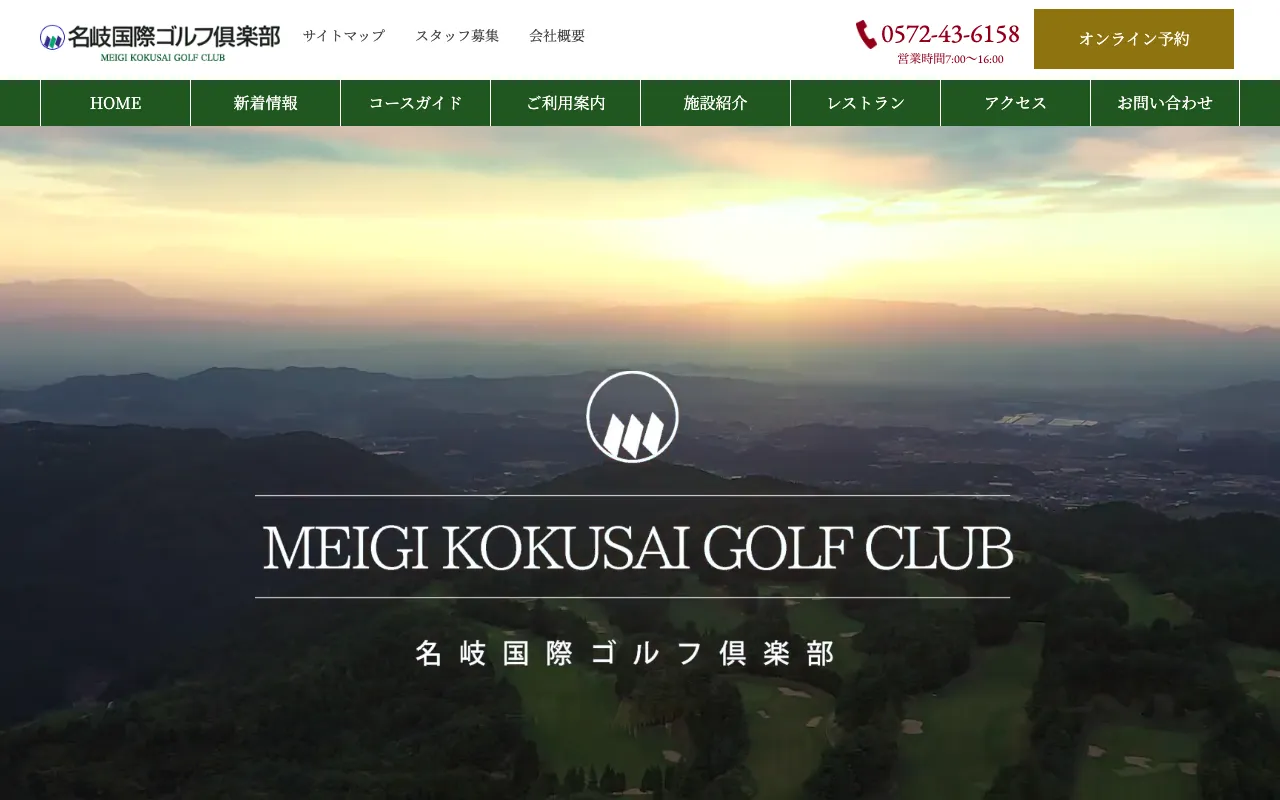 名岐国際ゴルフ倶楽部の公式サイトの画像(3/4)