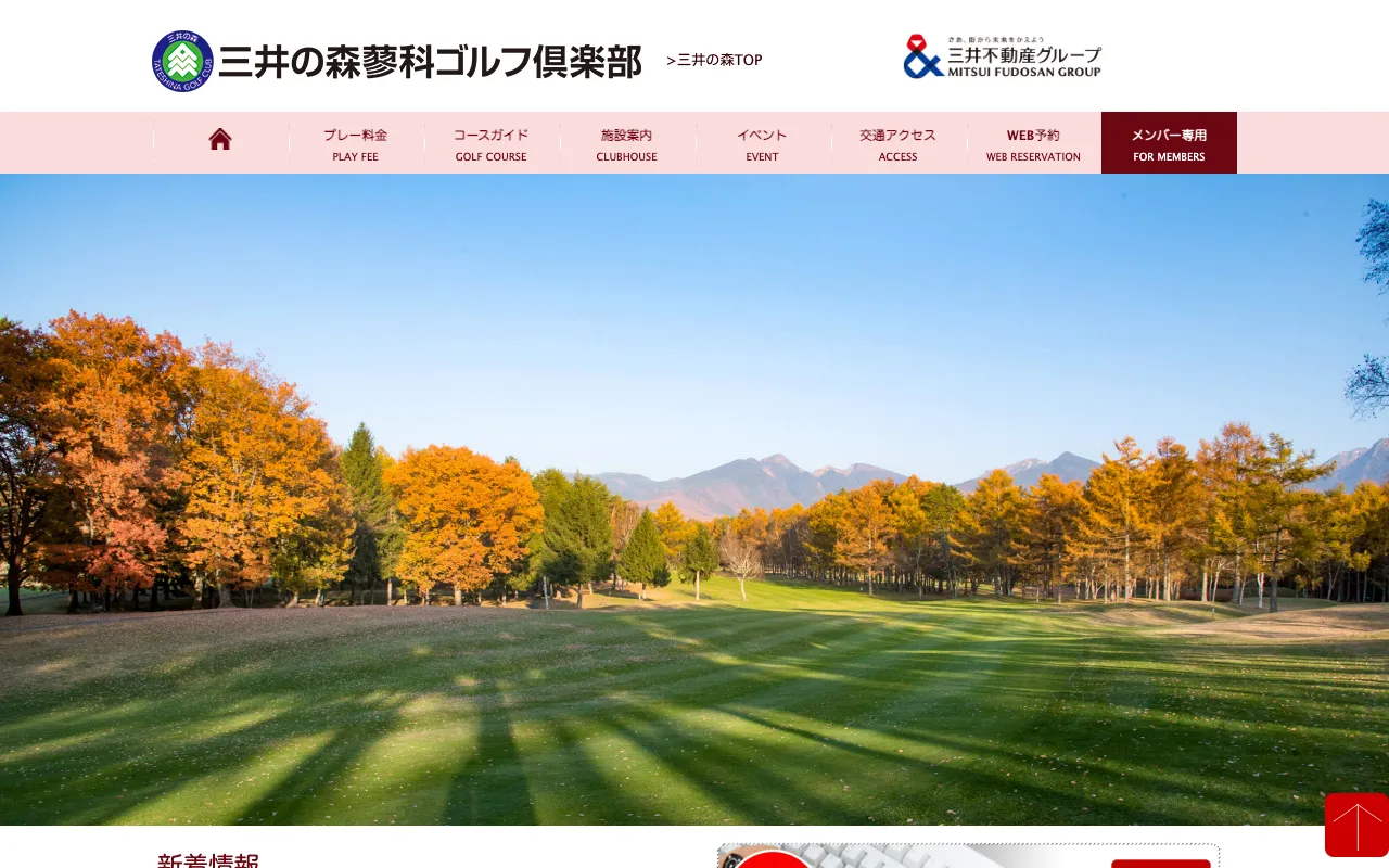 三井の森蓼科ゴルフ倶楽部の公式サイトの画像(12/12)