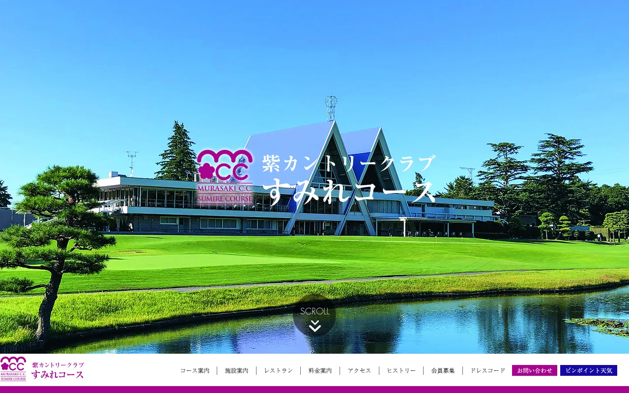 紫カントリークラブ すみれコースの公式サイトの画像(12/12)