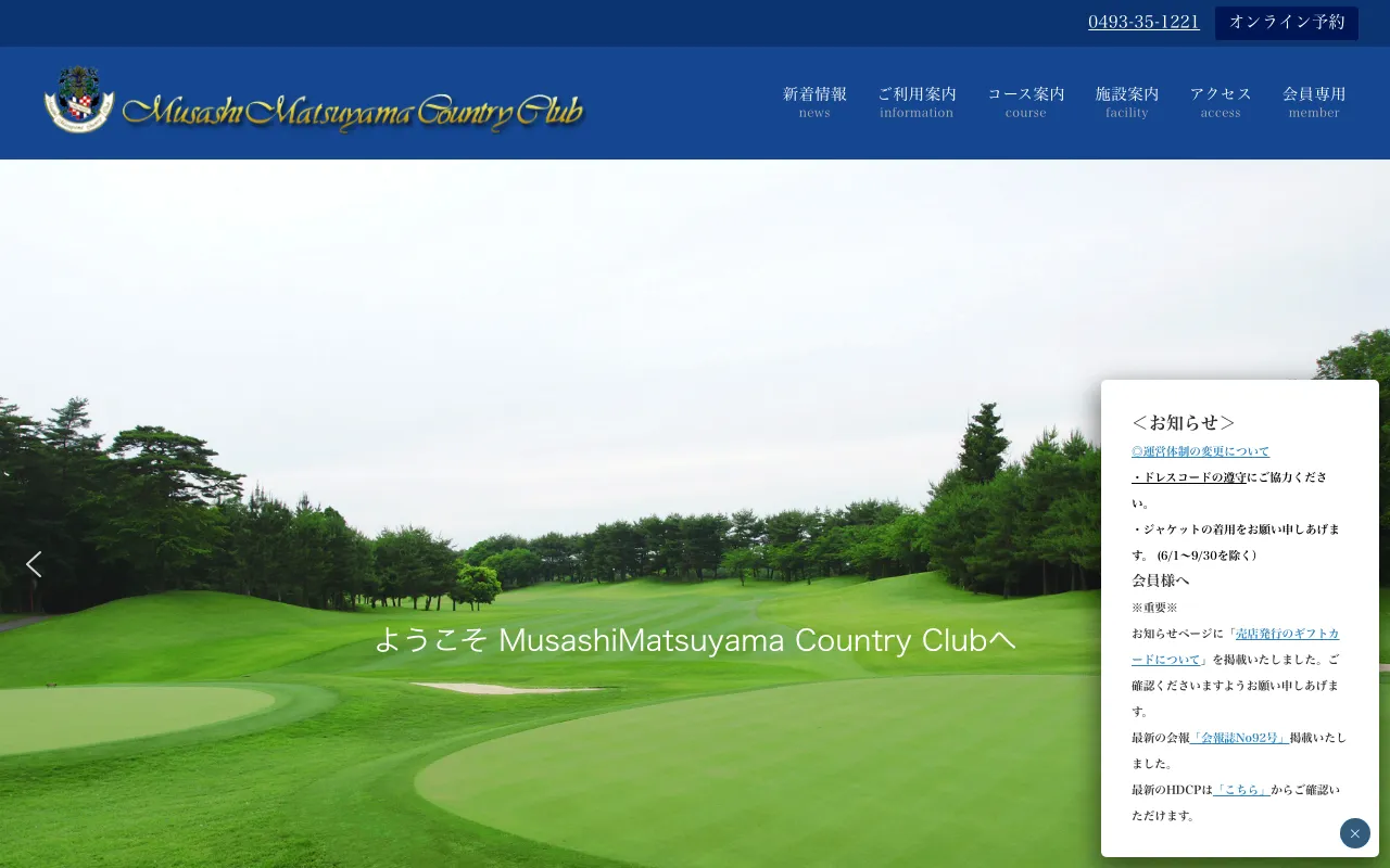 武蔵松山カントリークラブの公式サイトの画像(10/10)