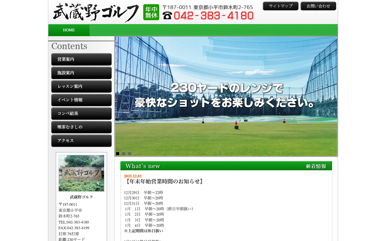 武蔵野ゴルフの公式サイトの画像