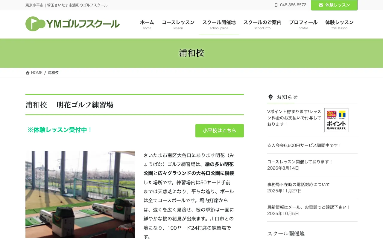 明花ゴルフ練習場の公式サイトの画像