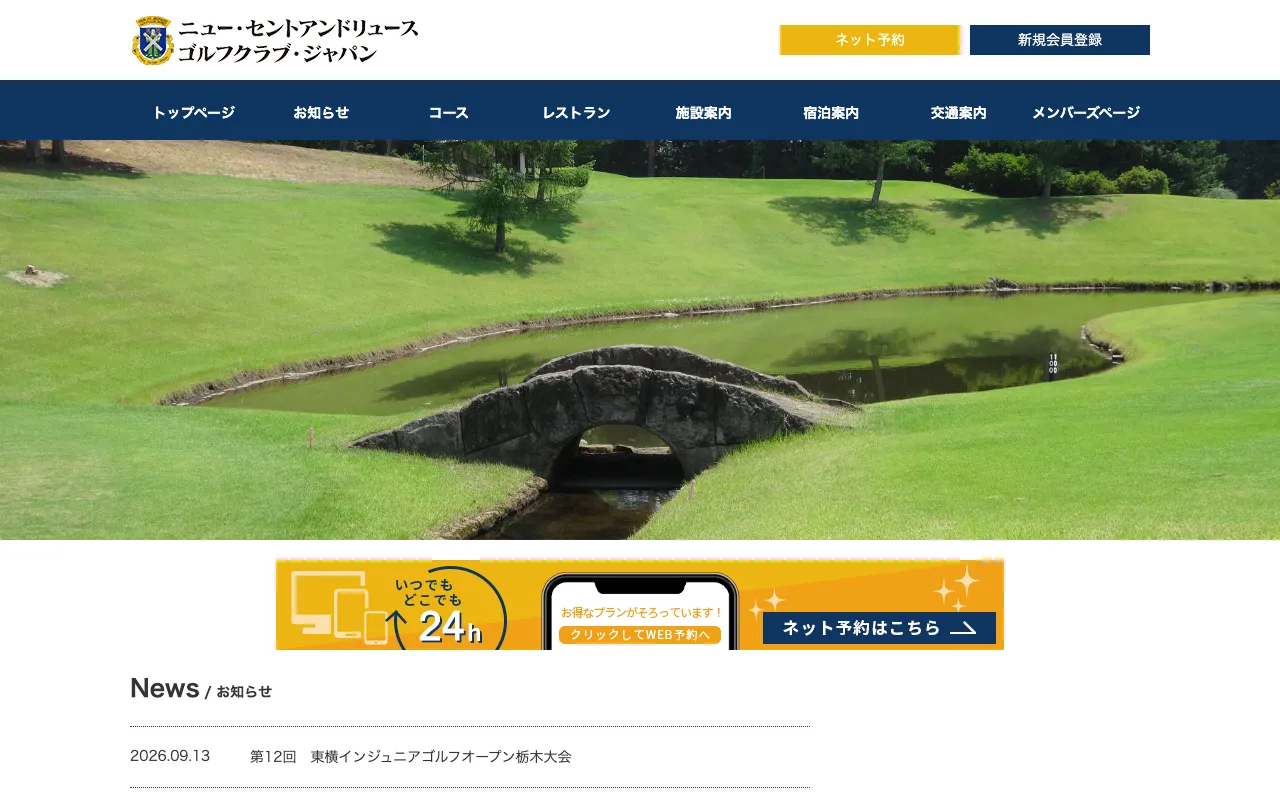 ニュー・セントアンドリュース ゴルフクラブ・ジャパン NEWコースの公式サイトの画像(12/12)