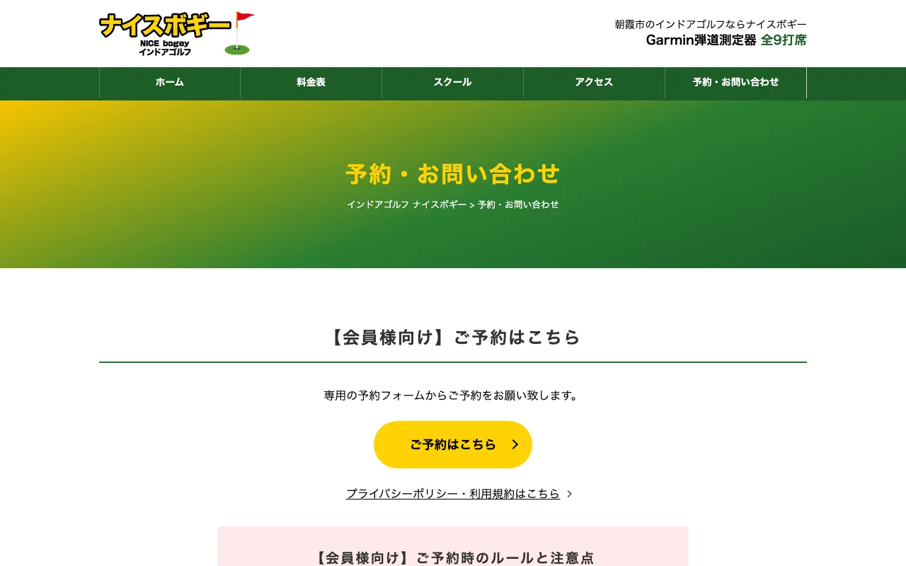 ナイスボギーの公式サイトの画像