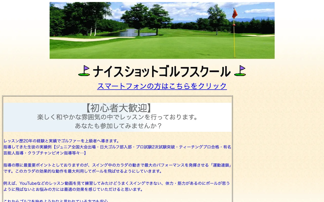 ナイスショット!ゴルフスクールの公式サイトの画像