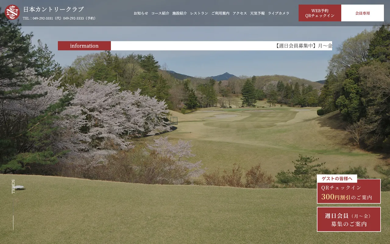 日本カントリークラブの公式サイトの画像(12/12)