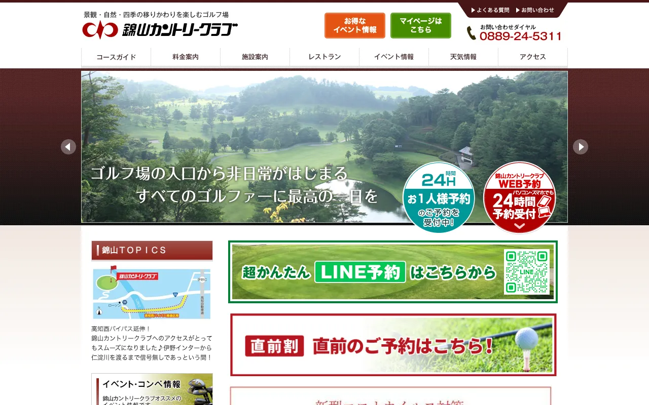 錦山カントリークラブの公式サイトの画像(7/12)