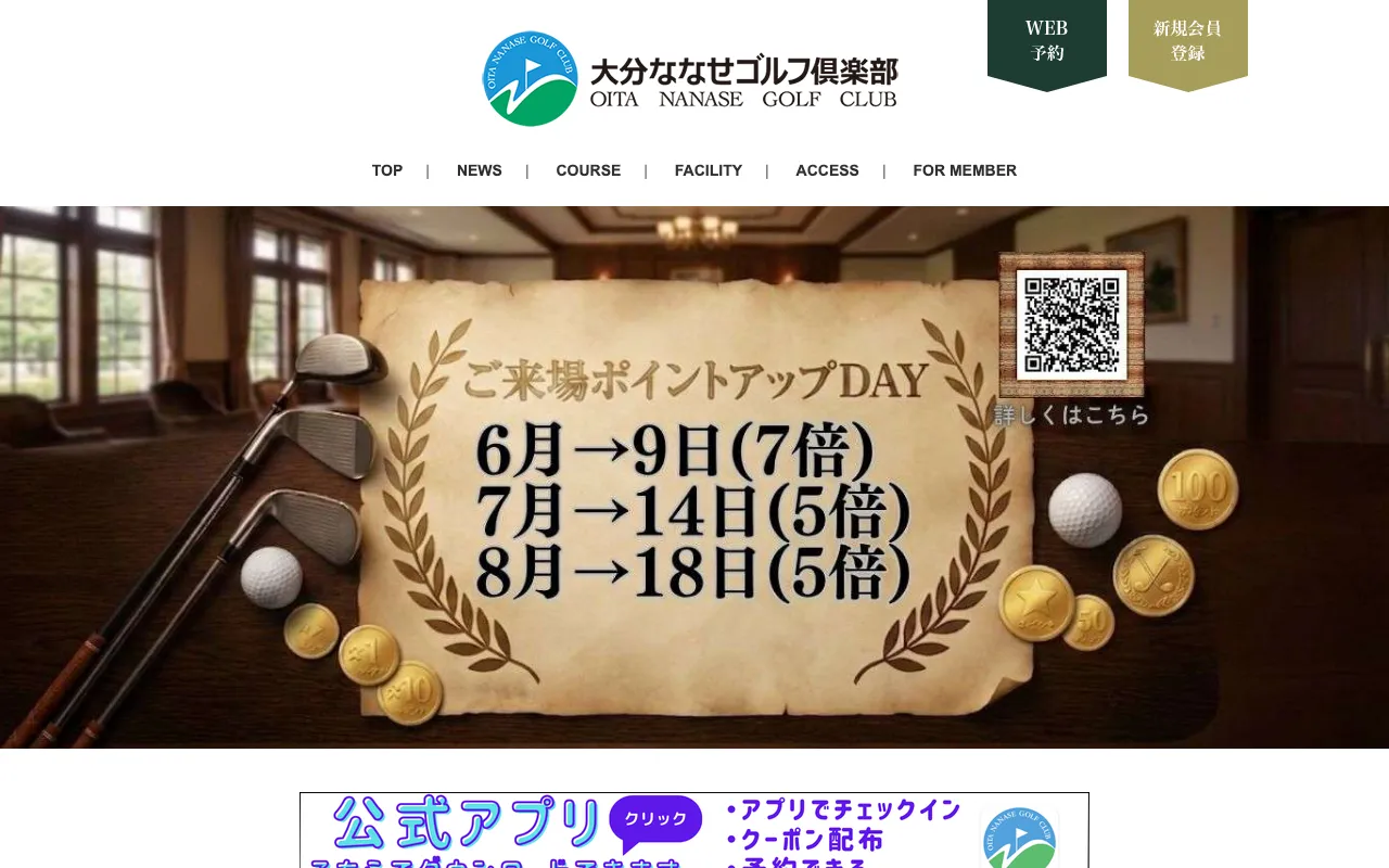 大分ななせゴルフ倶楽部の公式サイトの画像(12/12)