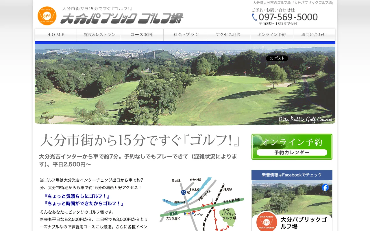 大分パブリックゴルフ場の公式サイトの画像(4/4)