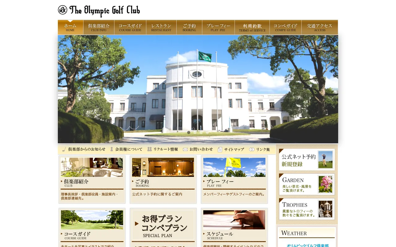 オリムピックゴルフ倶楽部の公式サイトの画像