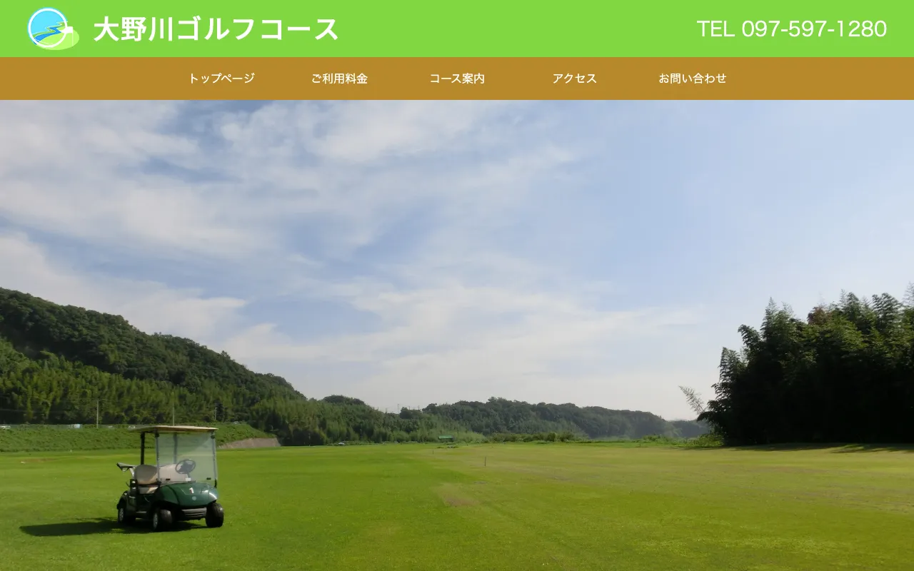大野川ゴルフコースの公式サイトの画像(2/2)