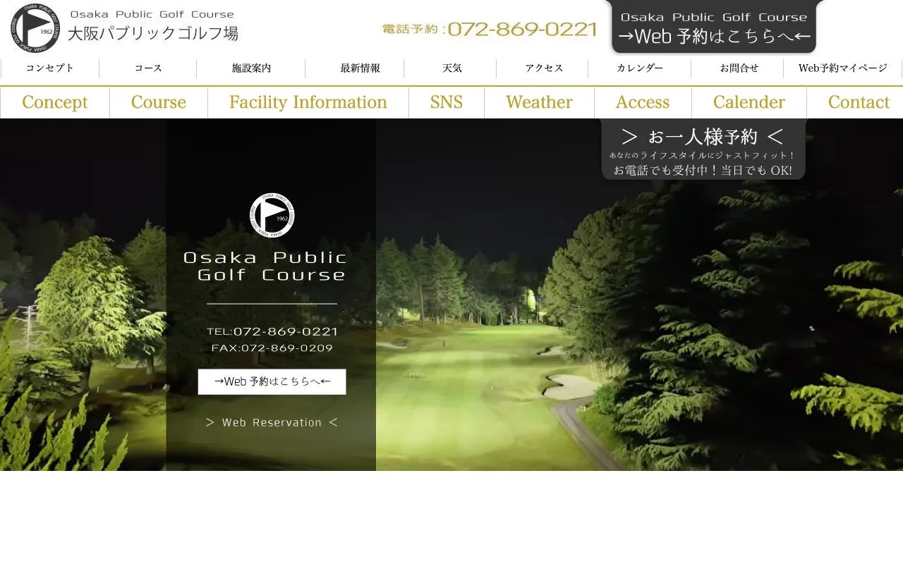 大阪パブリックゴルフ場の公式サイトの画像(2/3)