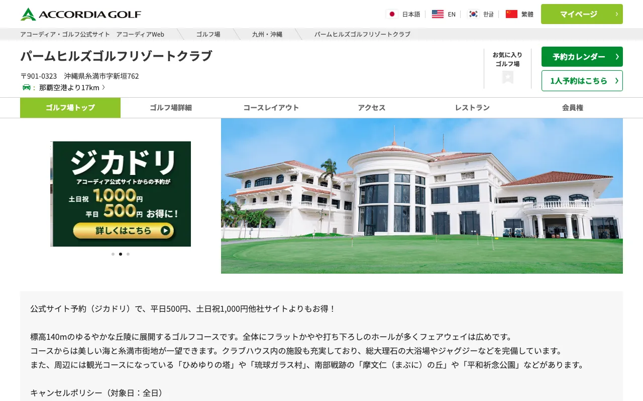 パームヒルズゴルフリゾートクラブの公式サイトの画像(12/12)