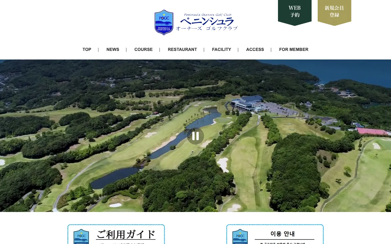 ペニンシュラオーナーズゴルフクラブの公式サイトの画像(11/12)