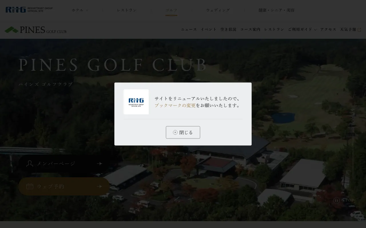 パインズゴルフクラブの公式サイトの画像(7/12)