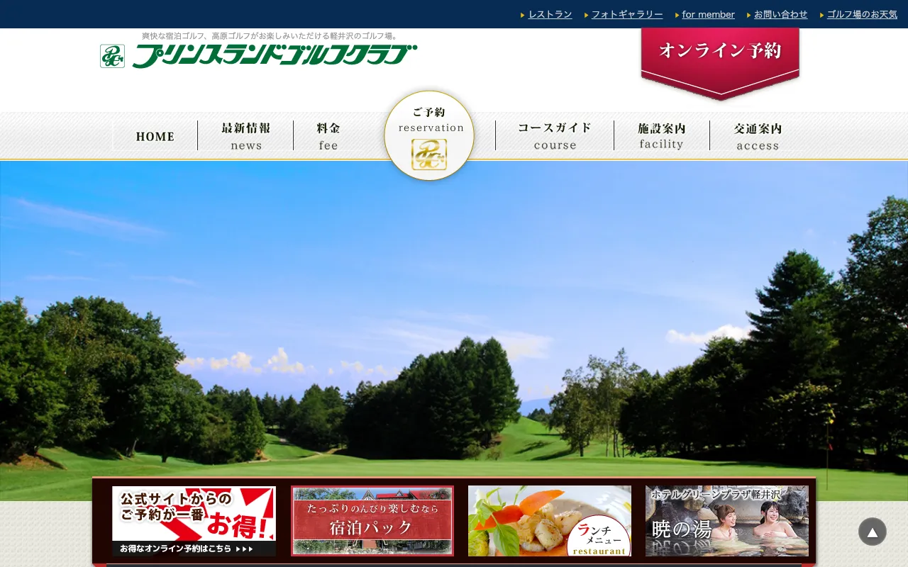 プリンスランドゴルフクラブの公式サイトの画像(7/7)