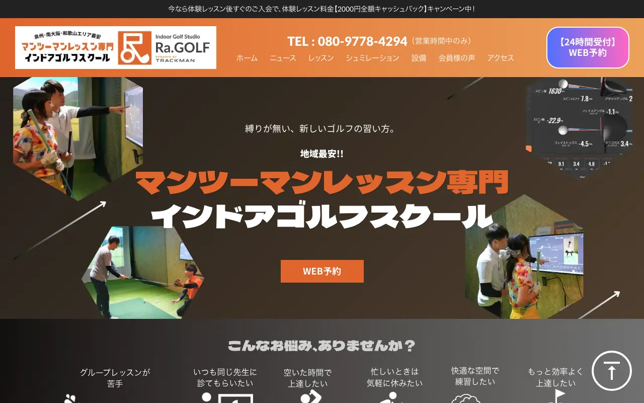 Indoor Golf Studio Ra.GOLFの公式サイトの画像