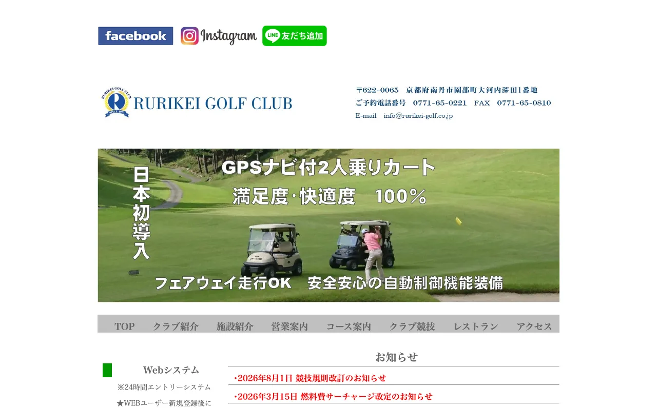 るり溪ゴルフクラブの公式サイトの画像(6/12)