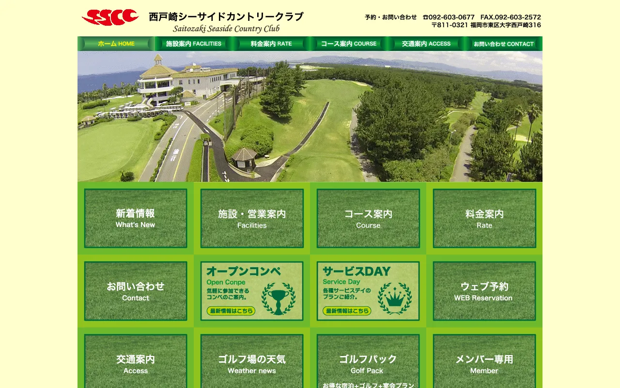 西戸崎シーサイドカントリークラブの公式サイトの画像(12/12)