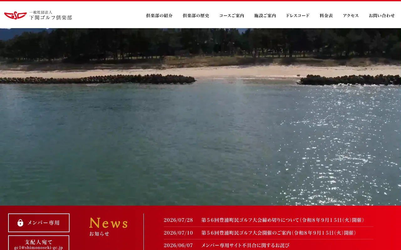 下関ゴルフ倶楽部の公式サイトの画像(3/3)