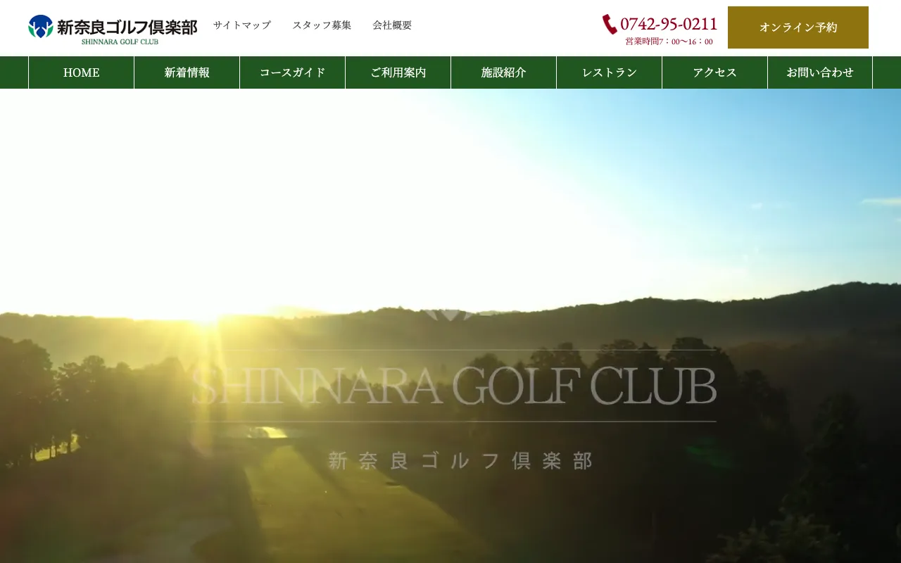 新奈良ゴルフ倶楽部の公式サイトの画像(6/6)