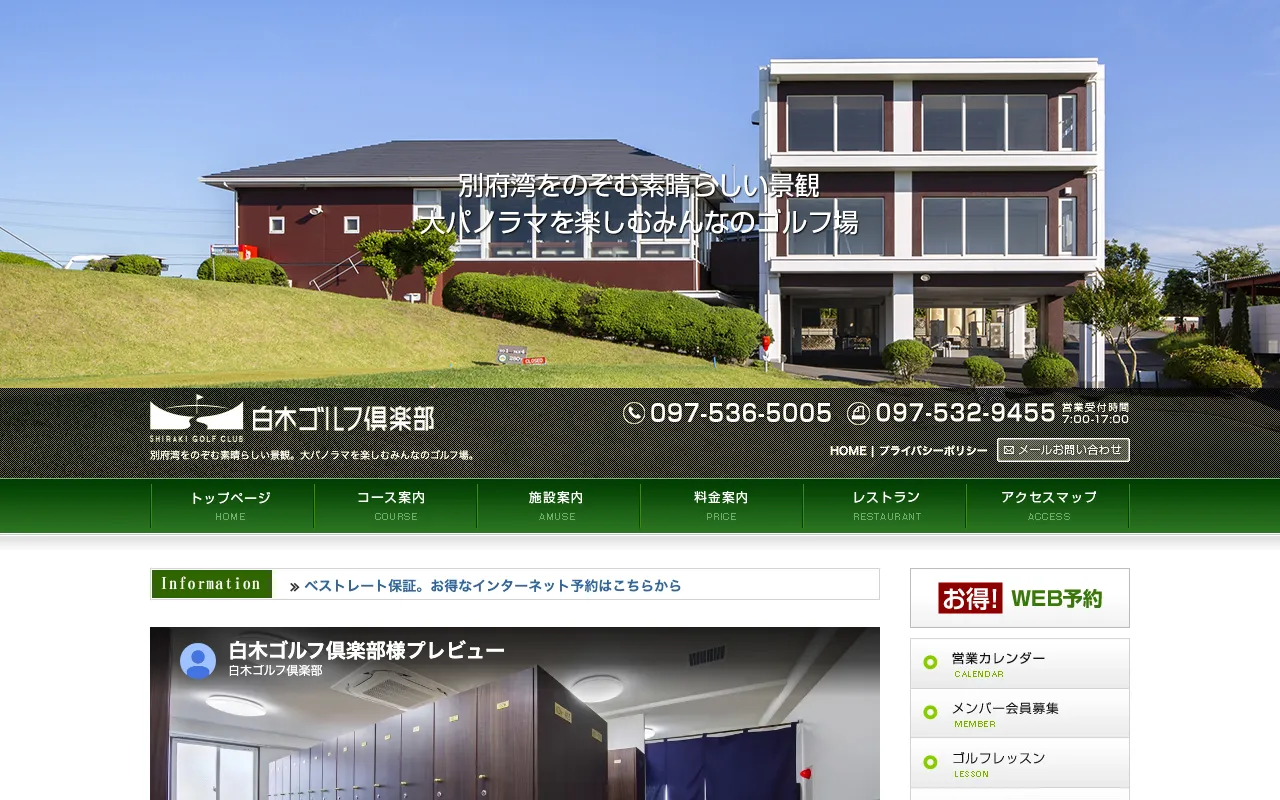 白木ゴルフ倶楽部の公式サイトの画像(7/8)