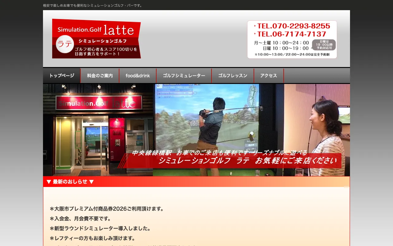シミュレーションゴルフ ラテの公式サイトの画像