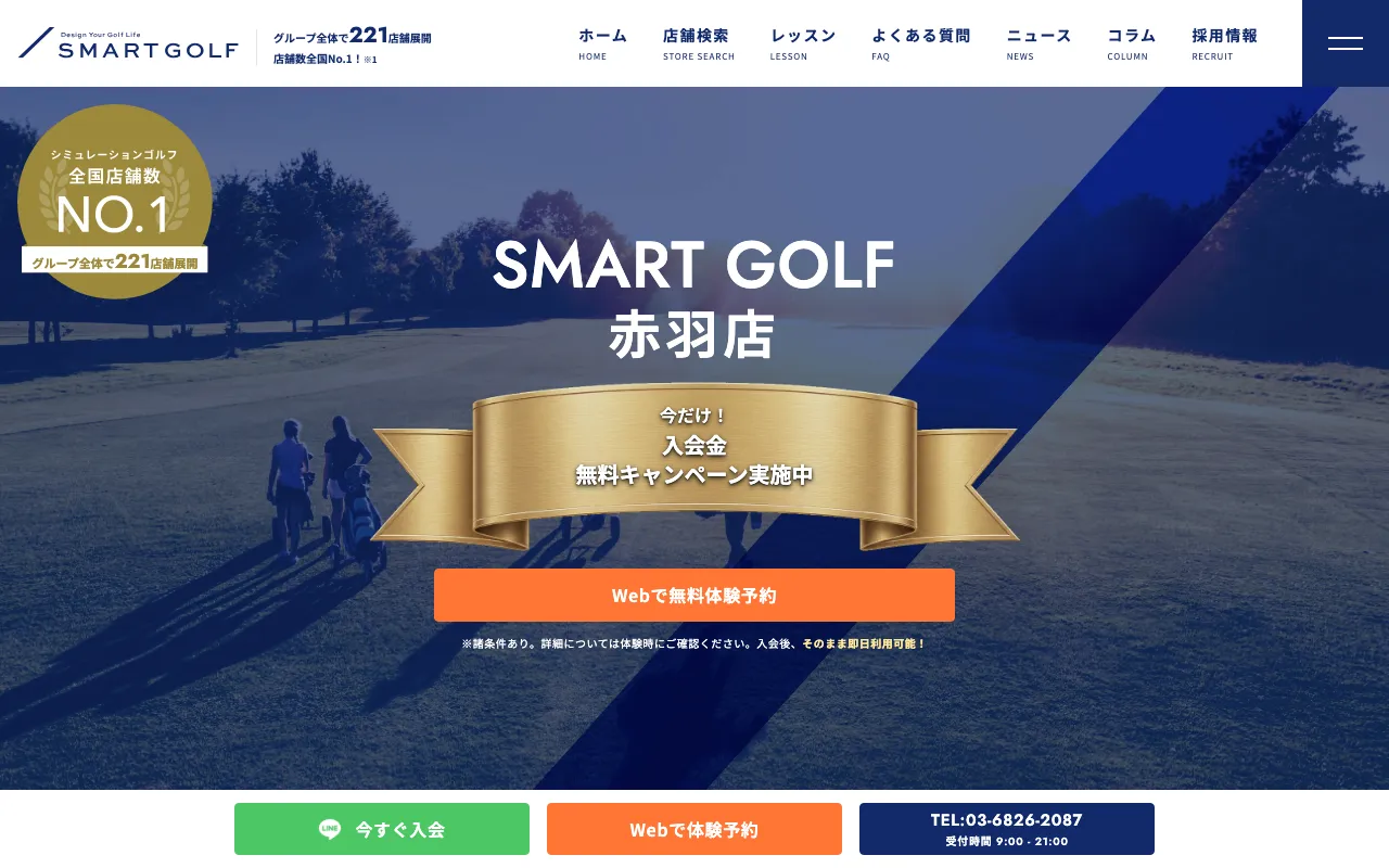 SMART GOLF 赤羽店の公式サイトの画像