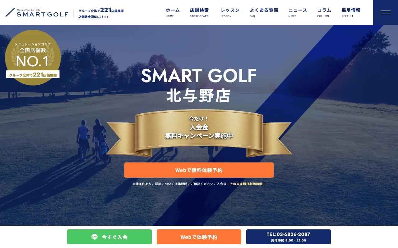 SMART GOLF 北与野店の公式サイトの画像