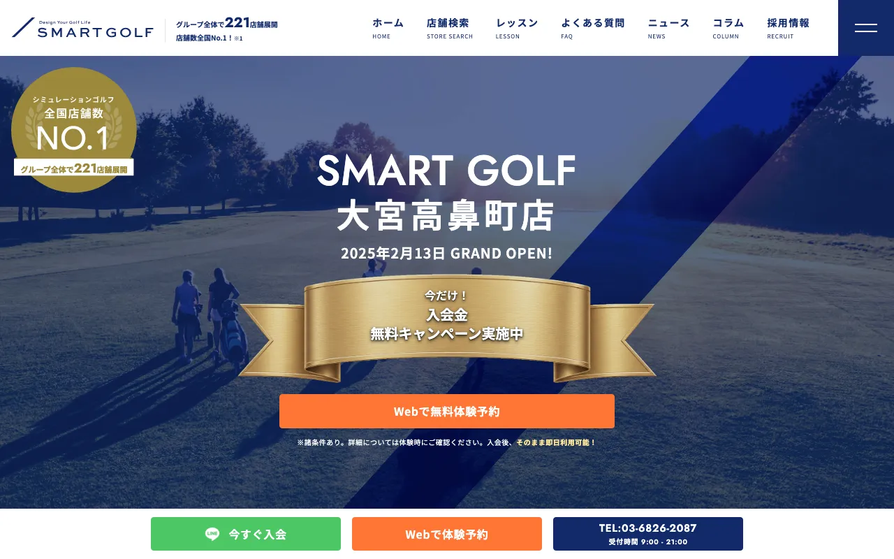 SMART GOLF 大宮高鼻町店の公式サイトの画像