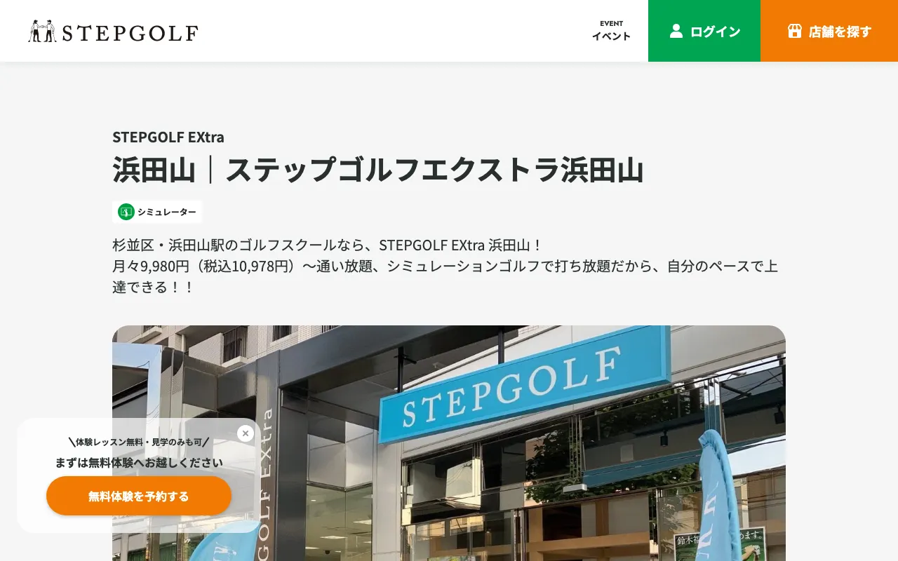 STEPGOLF EXtra 浜田山の公式サイトの画像