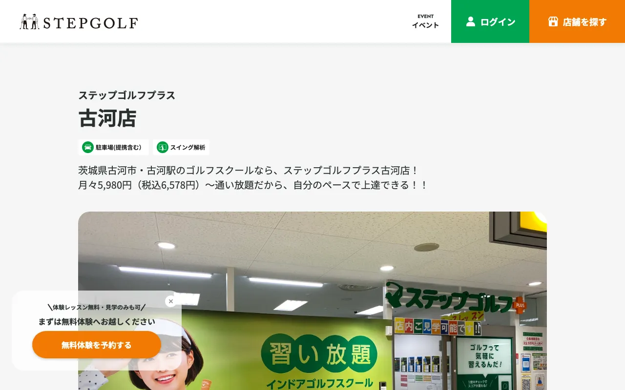 ステップゴルフプラス古河店の公式サイトの画像