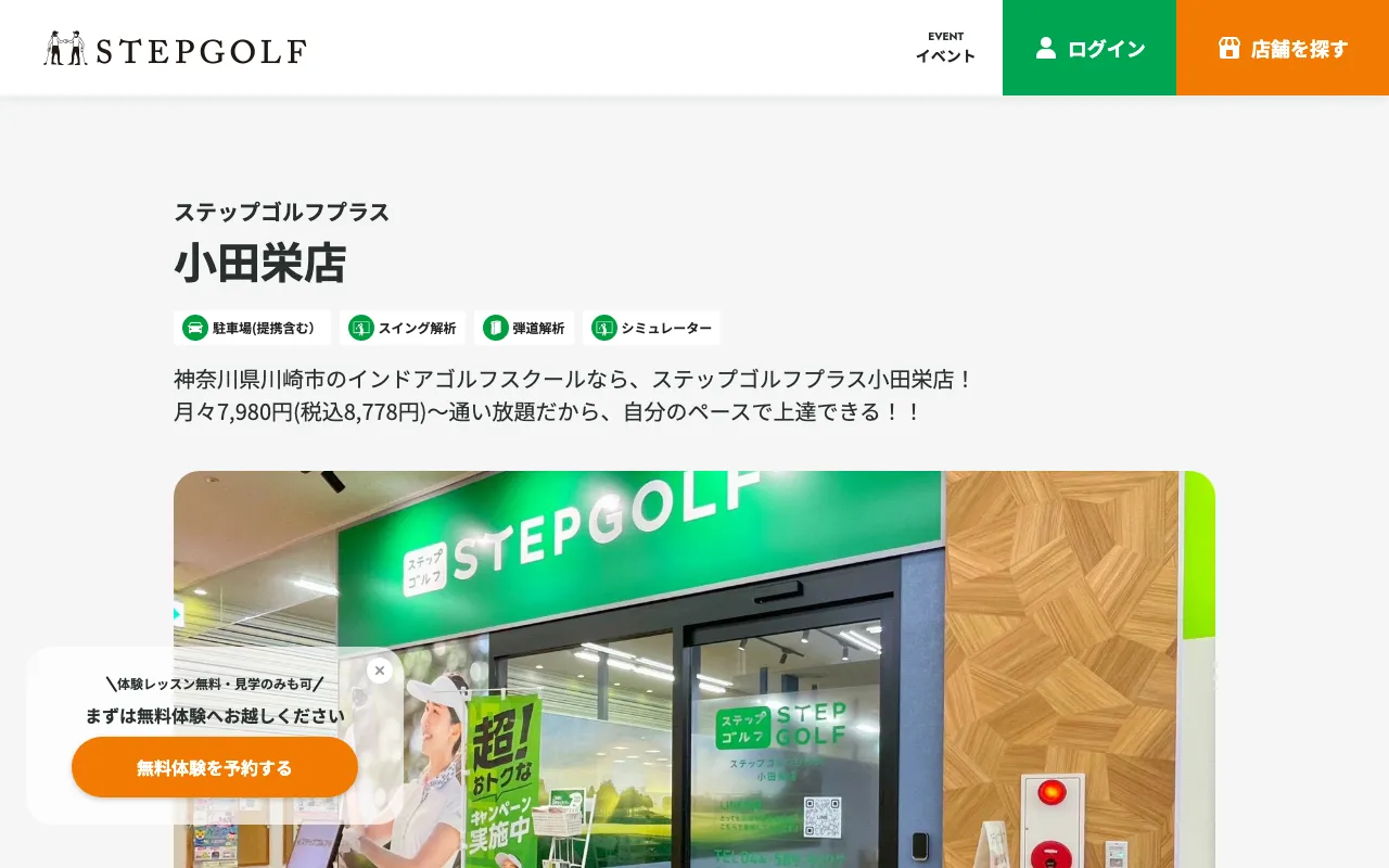 ステップゴルフプラス小田栄店の公式サイトの画像