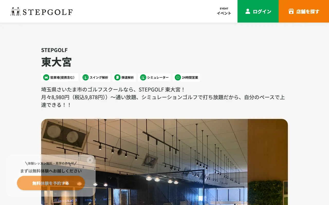 STEPGOLF 東大宮の公式サイトの画像