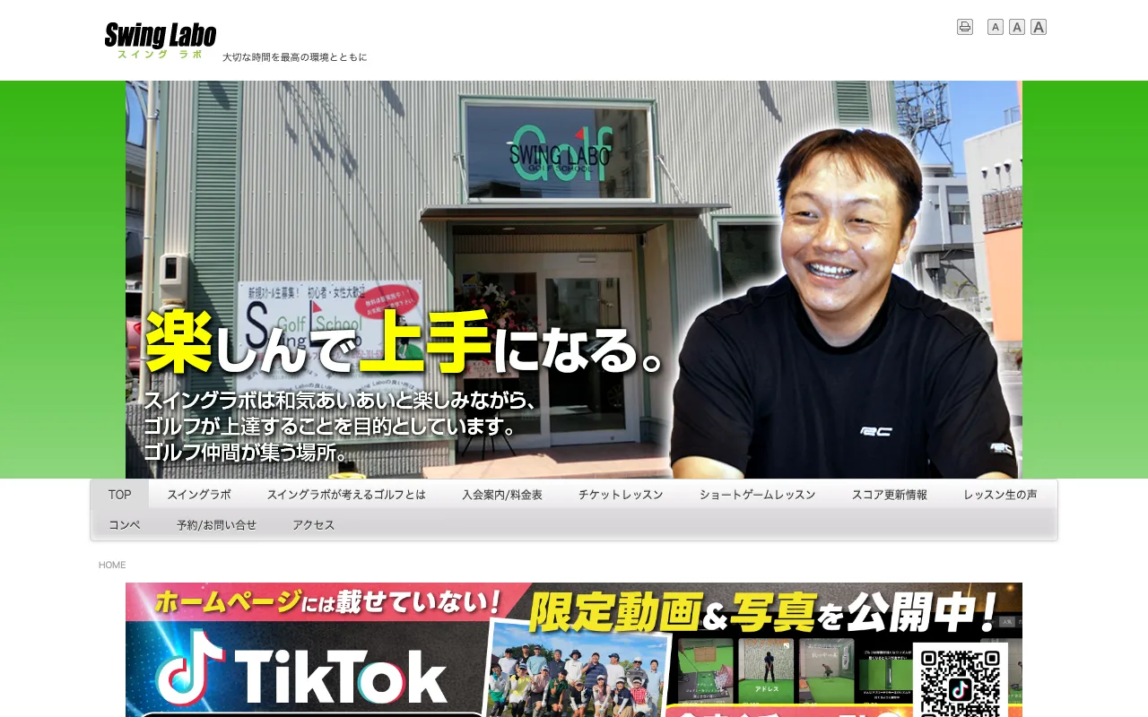 スウィングラボの公式サイトの画像