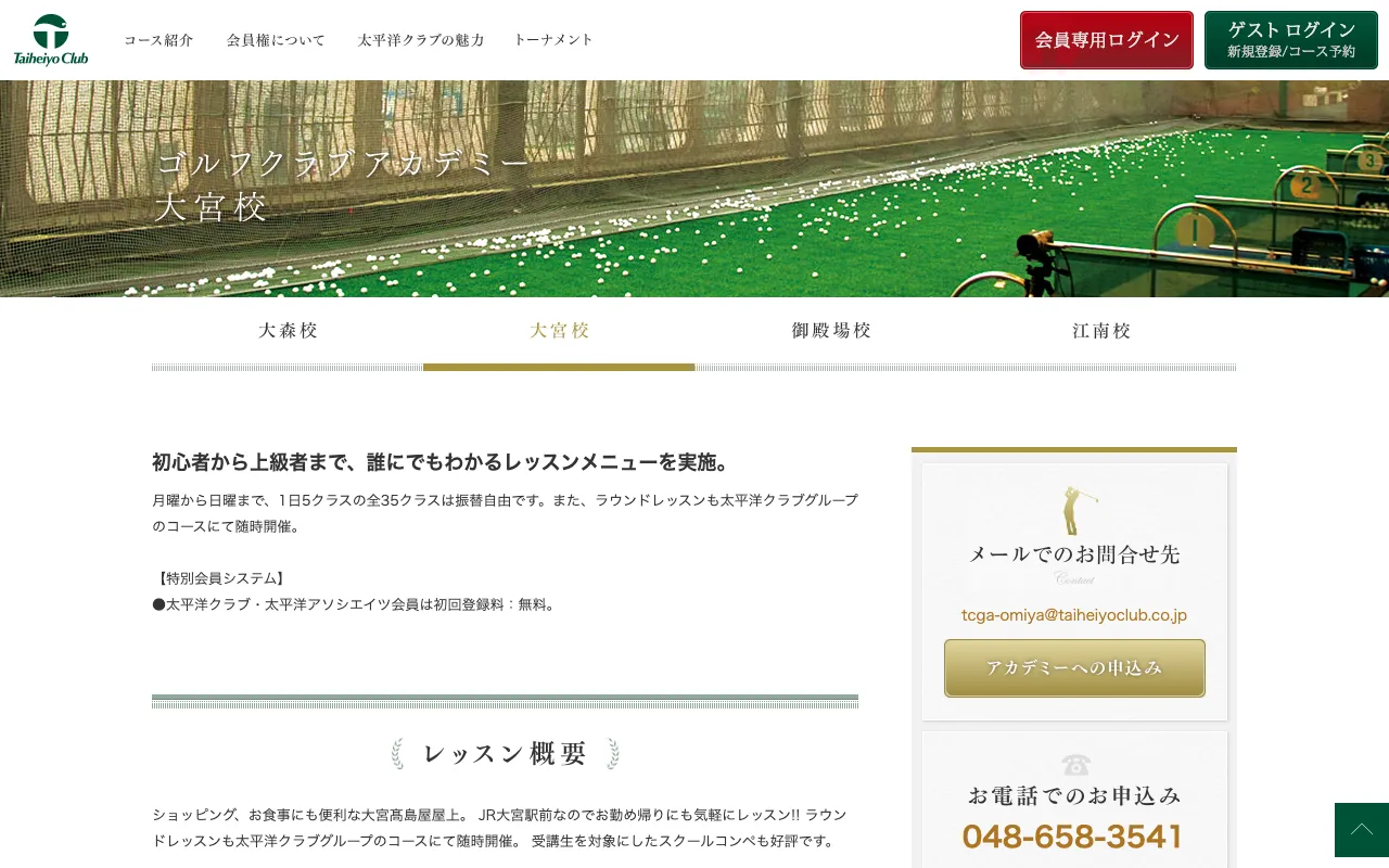 (株)太平洋クラブ ゴルフアカデミー大宮校の公式サイトの画像