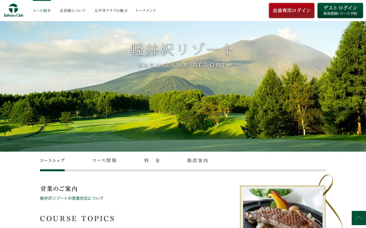 太平洋クラブ 軽井沢リゾートの公式サイトの画像(12/12)