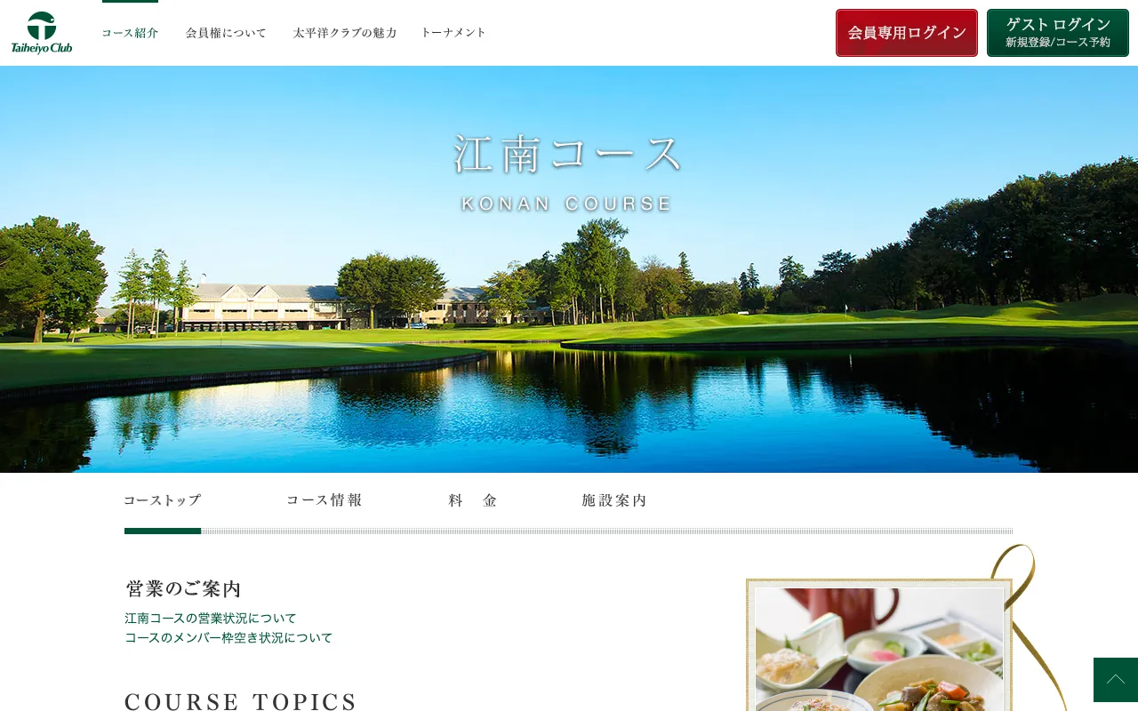 太平洋クラブ 江南コースの公式サイトの画像(4/12)