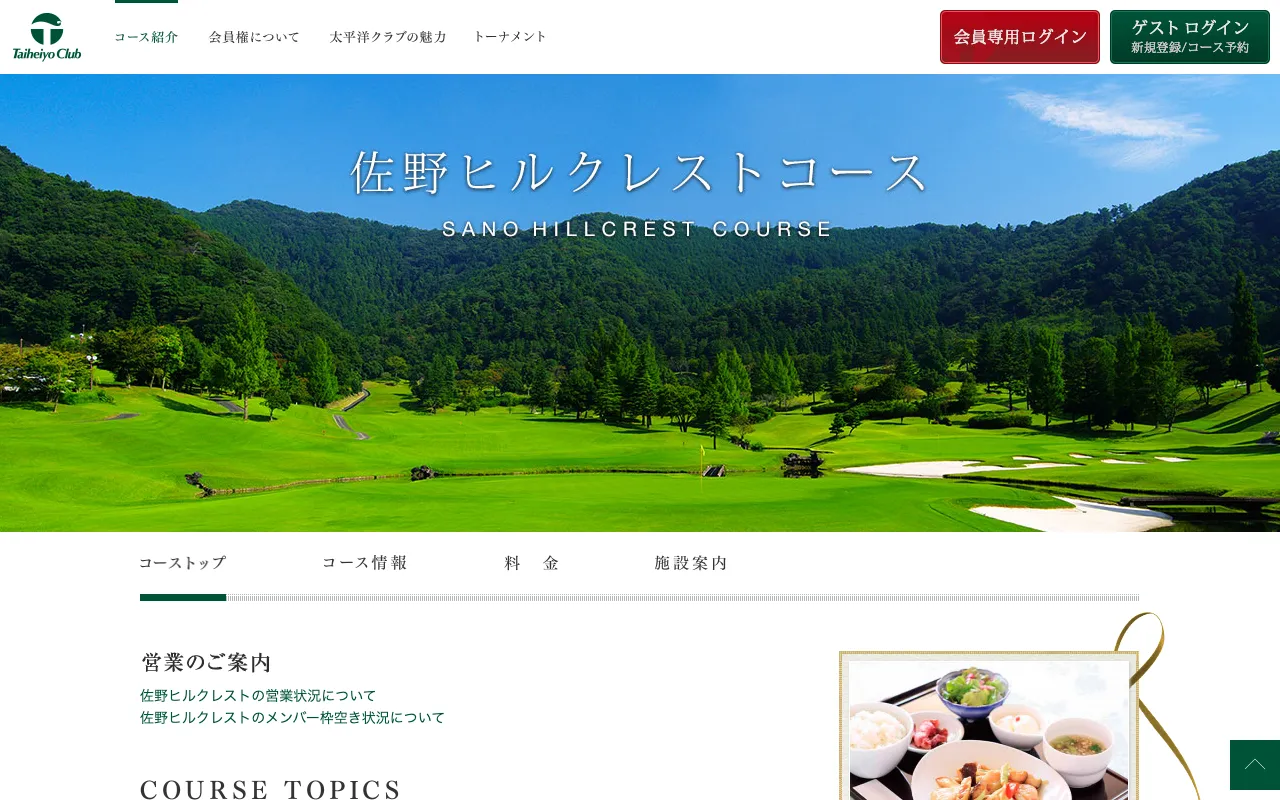 太平洋クラブ佐野ヒルクレストコースの公式サイトの画像(12/12)