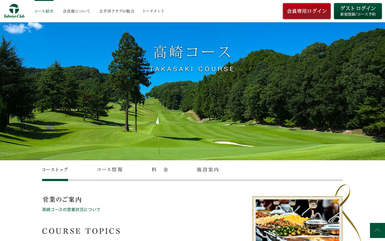 太平洋クラブ高崎コースの公式サイトの画像(10/10)