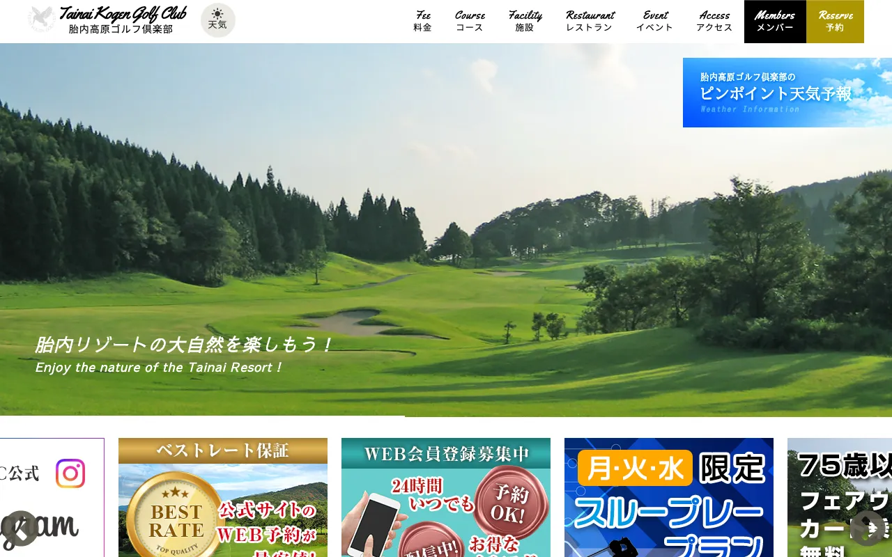 胎内高原ゴルフ倶楽部の公式サイトの画像(12/12)