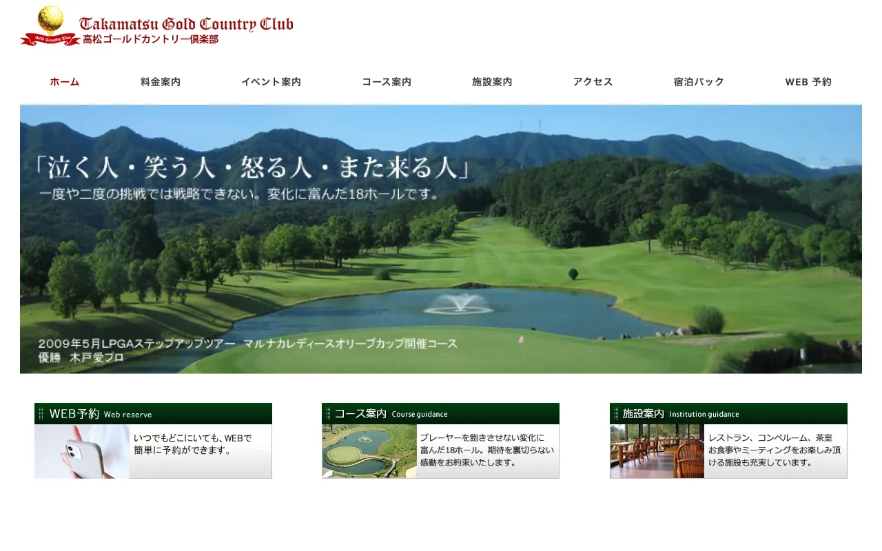 高松ゴールドカントリー倶楽部の公式サイトの画像(4/4)