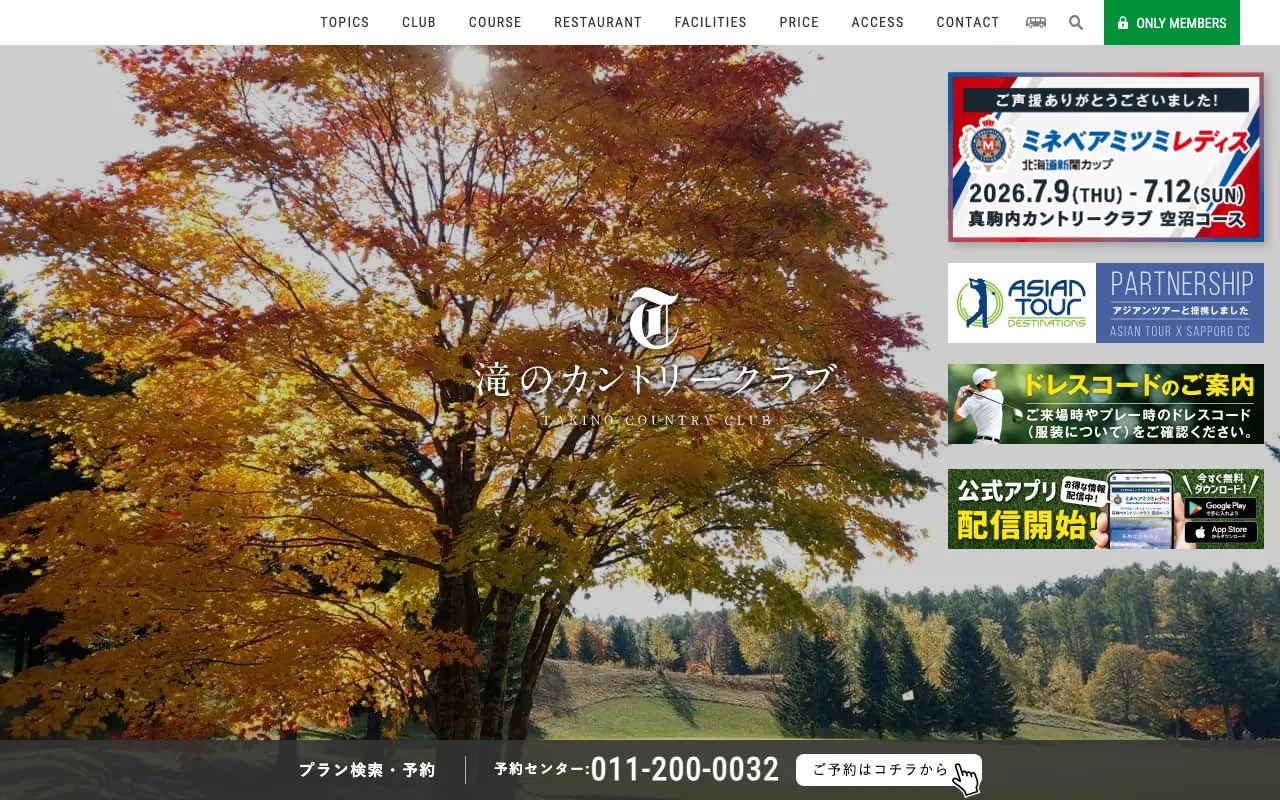 滝のカントリークラブの公式サイトの画像(3/6)