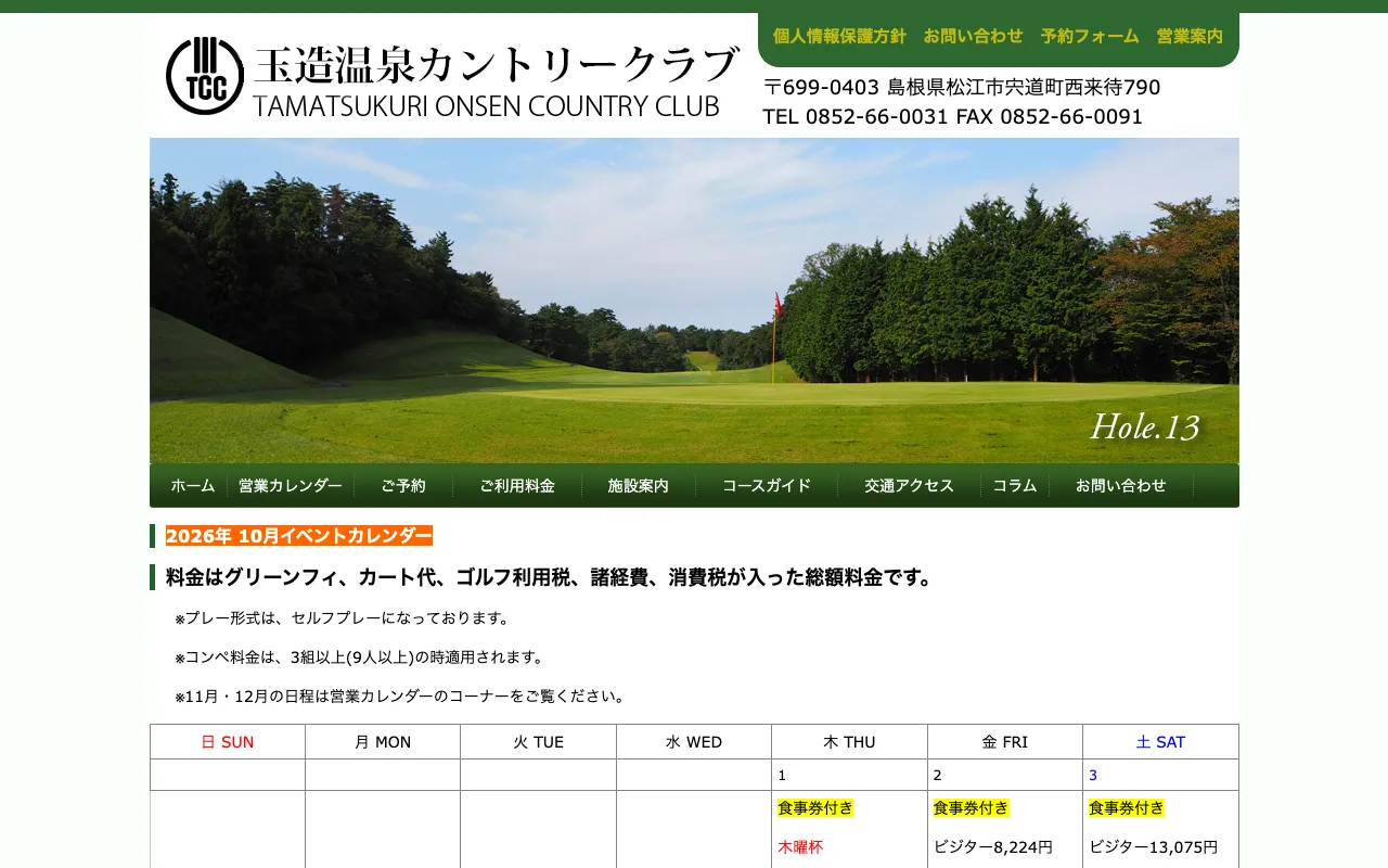 玉造温泉カントリークラブの公式サイトの画像(2/3)