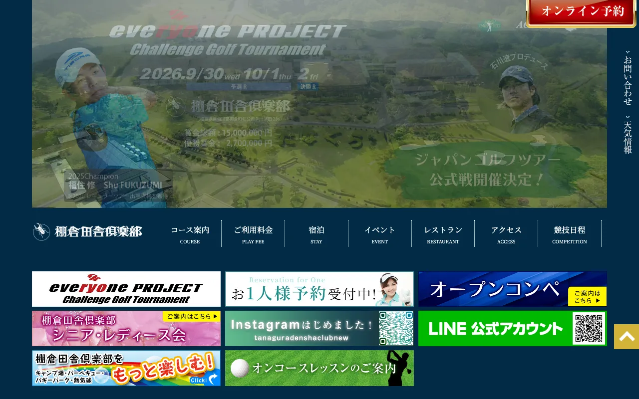 棚倉田舎倶楽部の公式サイトの画像