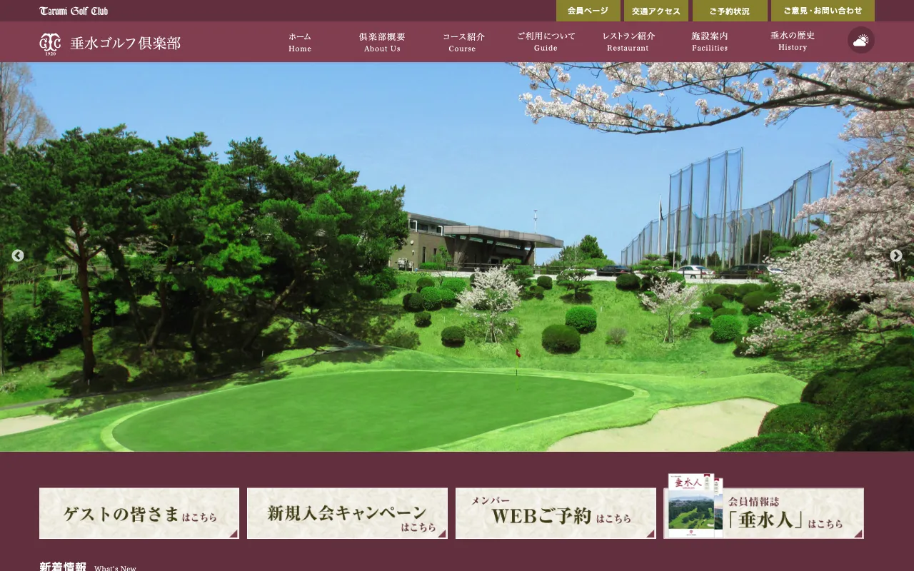 垂水ゴルフ倶楽部の公式サイトの画像(12/12)