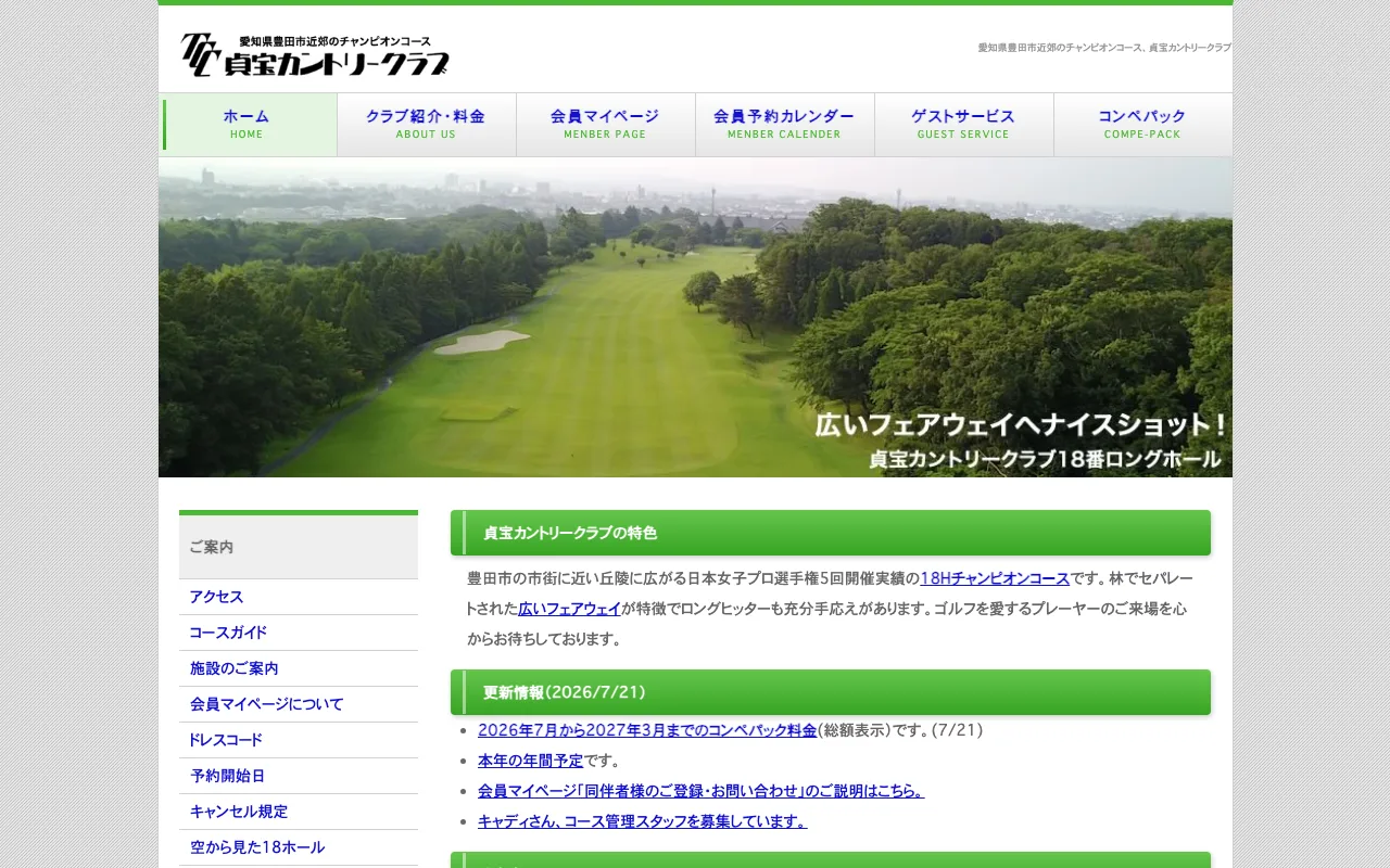 貞宝カントリークラブの公式サイトの画像(12/12)