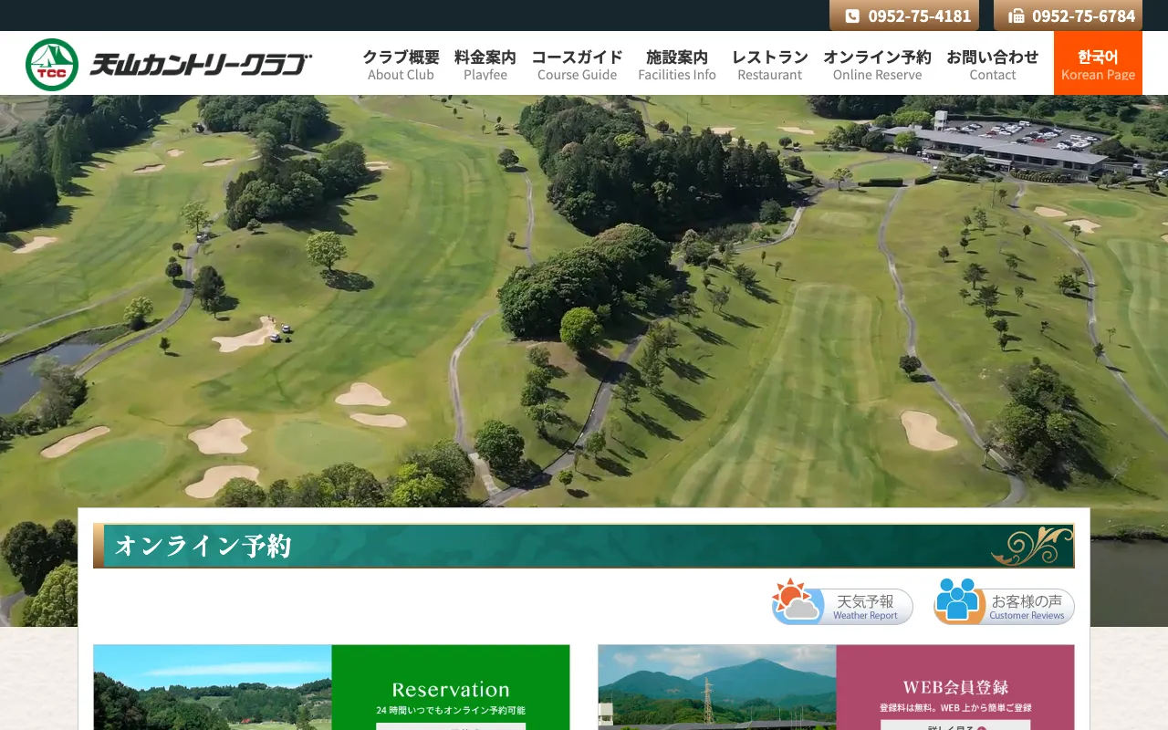 天山カントリークラブの公式サイトの画像(4/11)