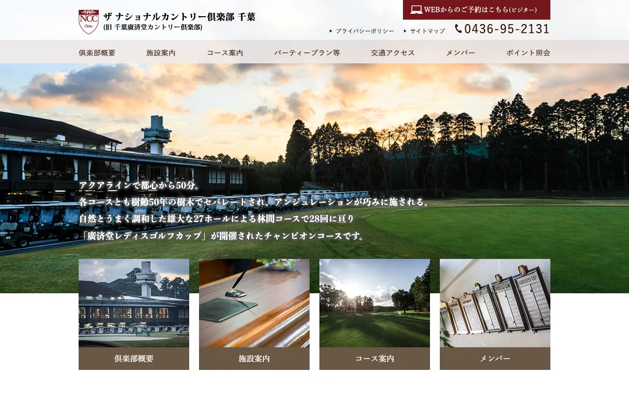 ザ ナショナルカントリー倶楽部 千葉の公式サイトの画像(8/8)