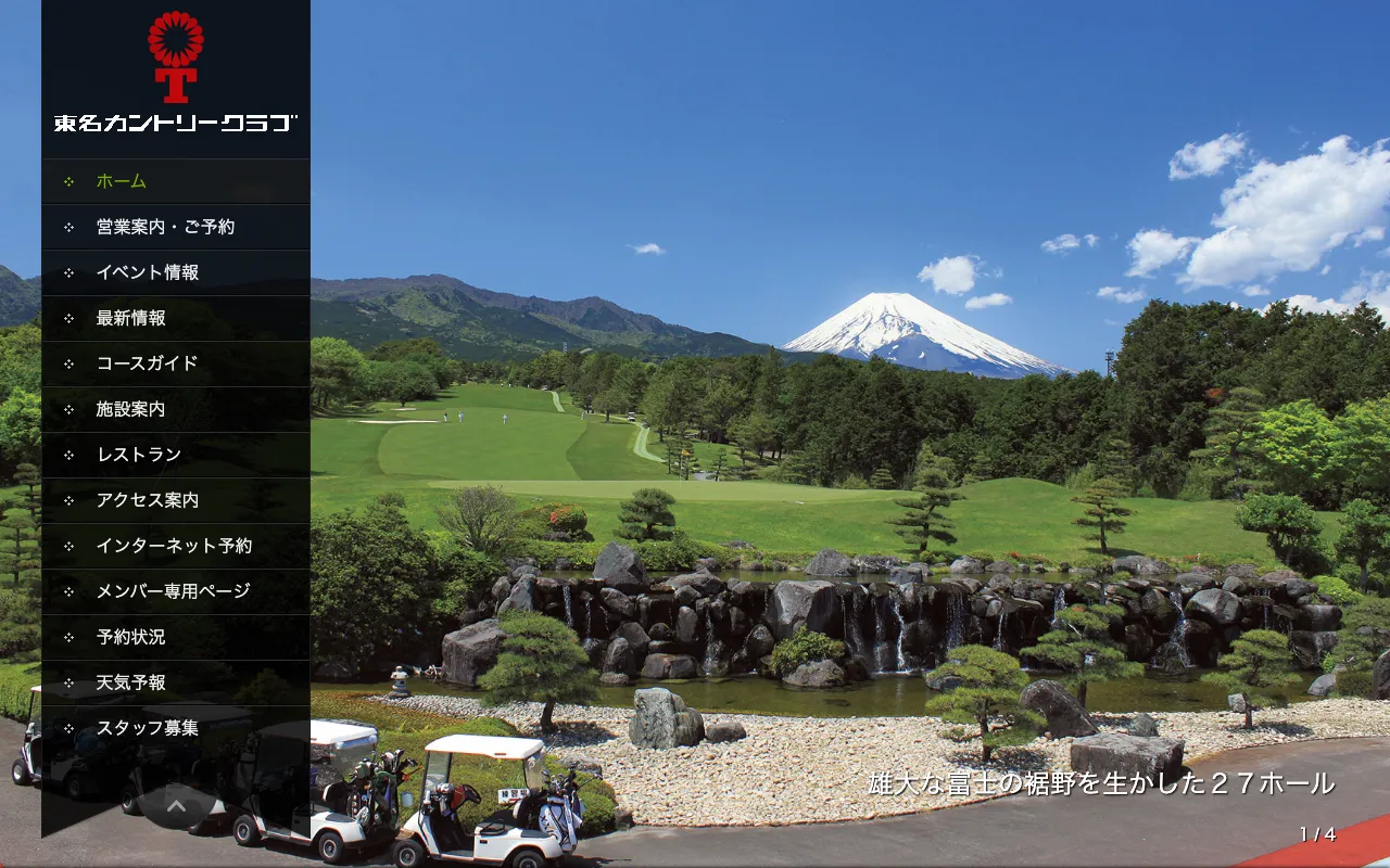 東名カントリークラブの公式サイトの画像(6/6)